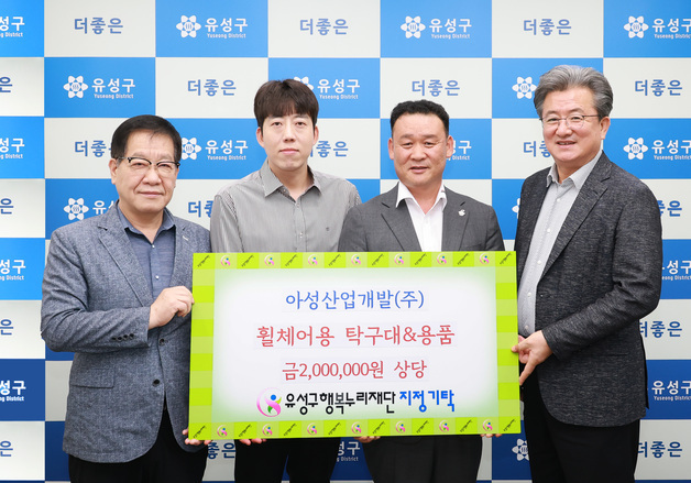 아성산업개발 현민우 회장, 유성구에 장애인 체육용품 기탁