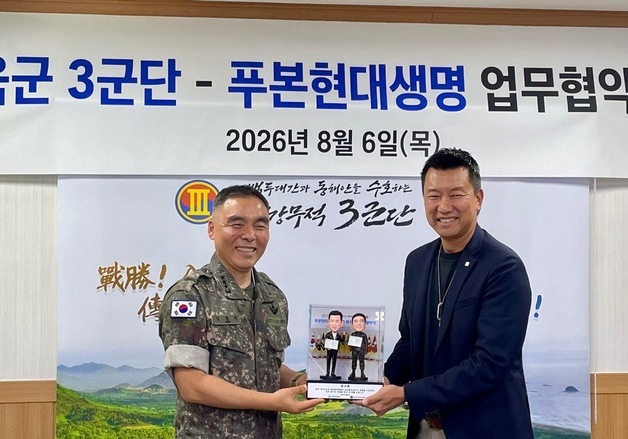 푸본현대생명, 육군 3군단과 손잡고 군 장병 금융교육 확대