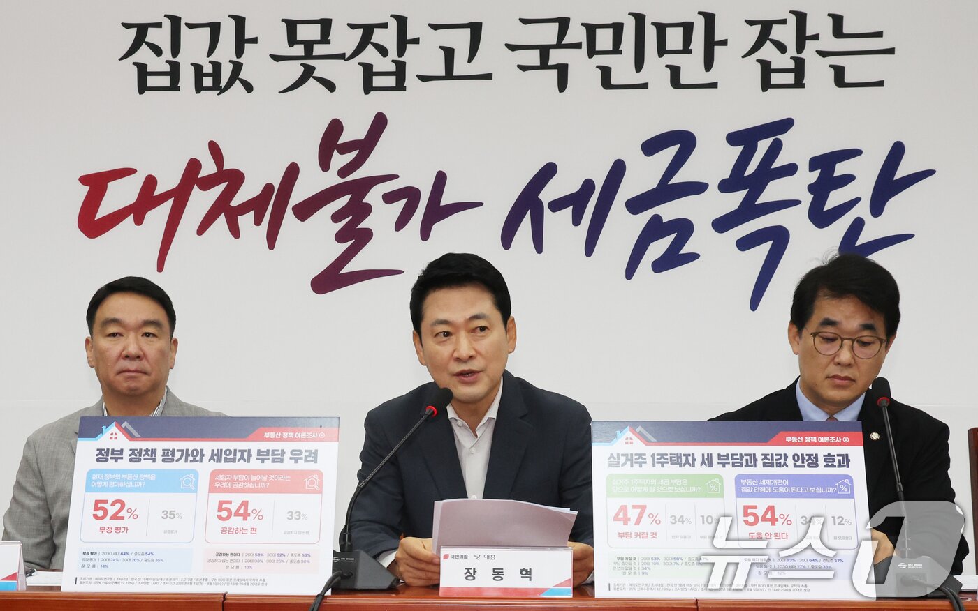 본문 이미지 - 장동혁 국민의힘 대표가 7일 오전 서울 여의도 국회에서 열린 부동산 정책 정상화 특별위원회 전체회의에서 모두발언을 하고 있다. 2026.8.7 ⓒ 뉴스1 황기선 기자