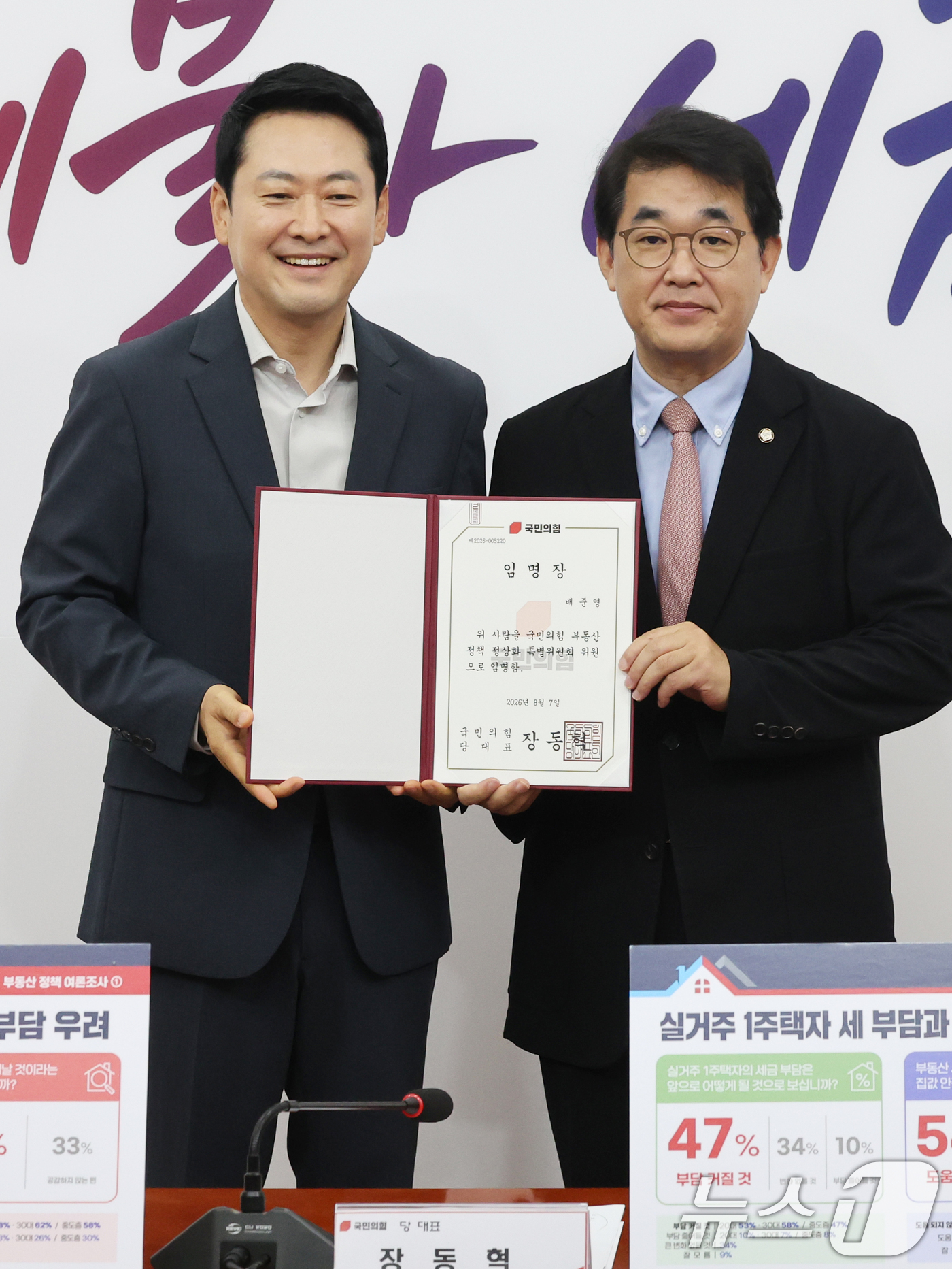 (서울=뉴스1) 황기선 기자 = 장동혁 국민의힘 대표가 7일 오전 서울 여의도 국회에서 열린 부동산정책 정상화 특별위원회 전체회의에서 배준영 의원에게 특위 위원 임명장을 수여하고 …