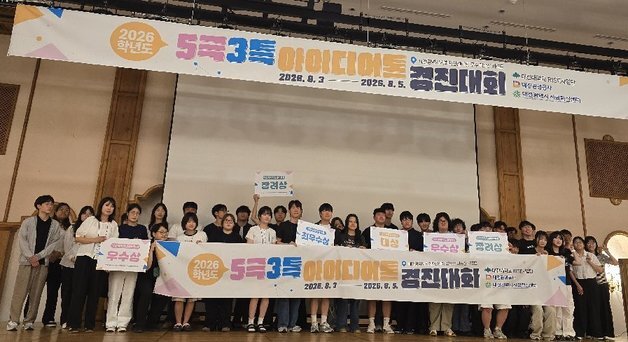 동서대 앵커사업단, 전국 9개 대학 연합 '5극 3특 아이디어톤' 지역혁신상