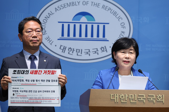 조희대 대법원장 관련 기자회견하는 서영교 위원장