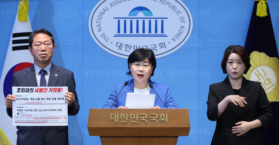 서영교 법사위원장, 조희대 대법원장 관련 기자회견