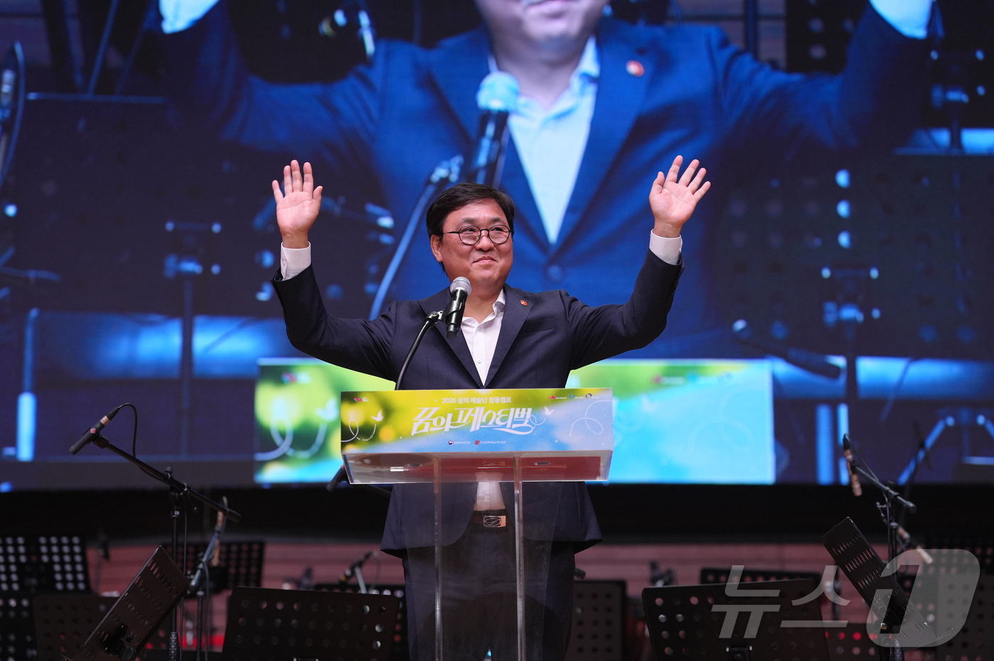 (서울=뉴스1) = 문화체육관광부와 한국문화예술교육진흥원이 지난 6일 강원도 평창 알펜시아리조트 뮤직텐트에서 개최한 2026 꿈의 예술단 합동캠프 ‘꿈의 페스티벌’(평창) 합동공연 …