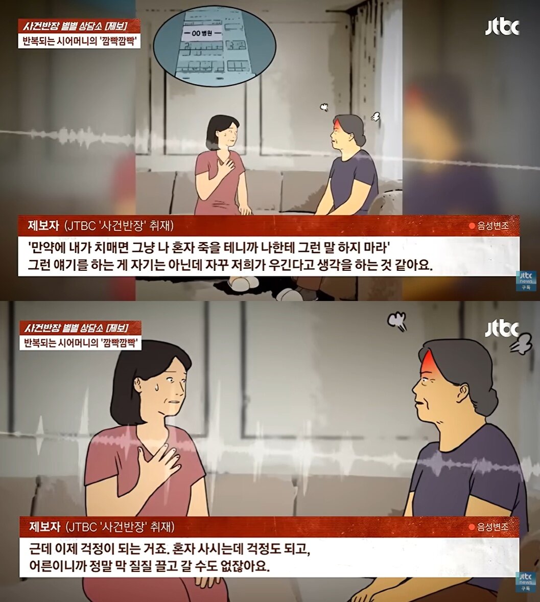 본문 이미지 - JTBC '사건반장'