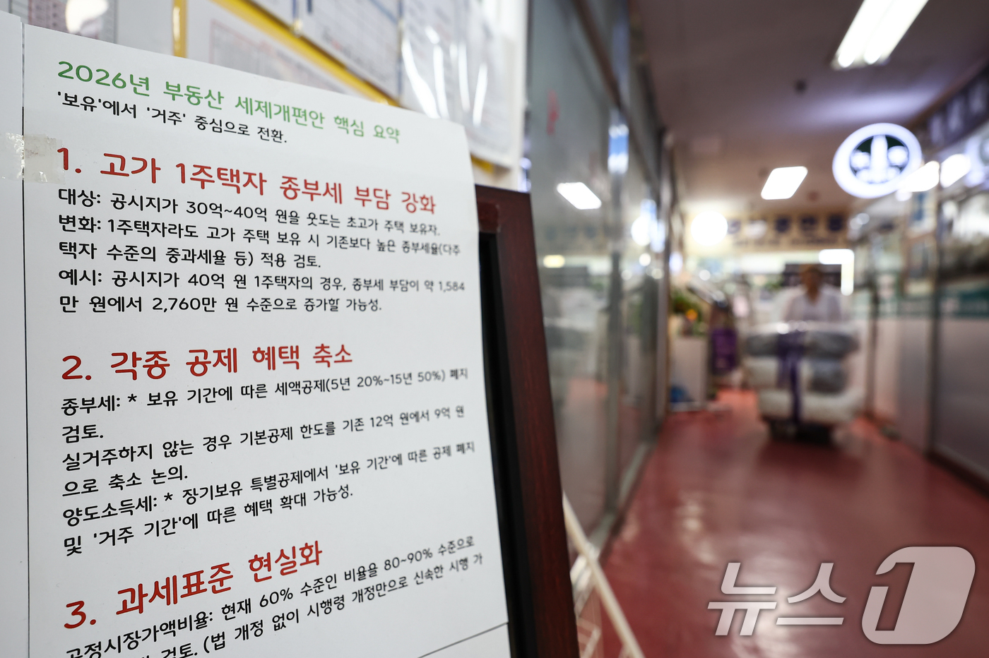 (서울=뉴스1) 김도우 기자 = 정부가 초고가 주택과 비거주 1주택, 다주택자에 대한 세부담을 강화하는 부동산 세제개편안을 발표하면서 부동산 시장에 혼란이 생기고 있다.사진은 7일 …
