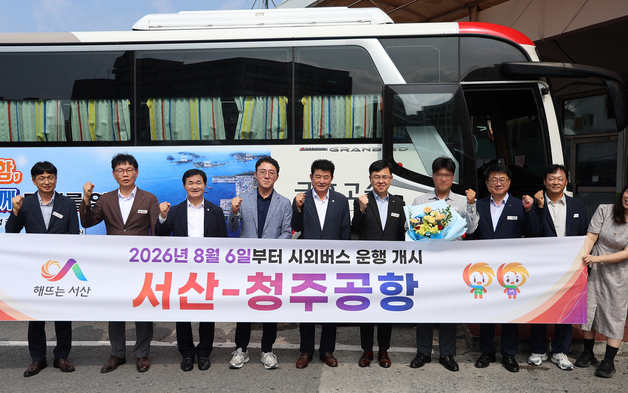 서산~청주국제공항 고속버스 개통…시민 숙원 풀었다