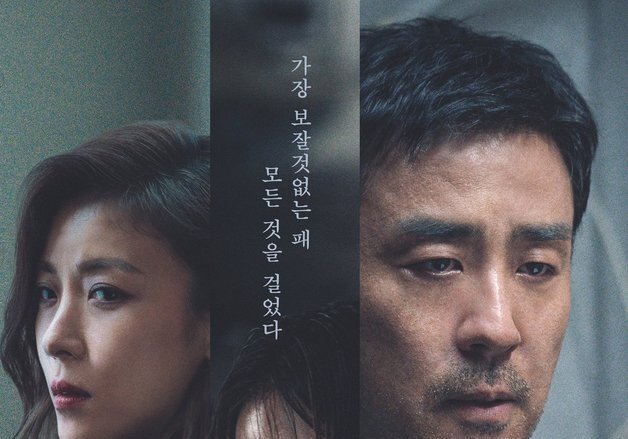 류승룡·하지원 '비광', 메인 포스터·예고편…'그날 모든 것을 잃었다'
