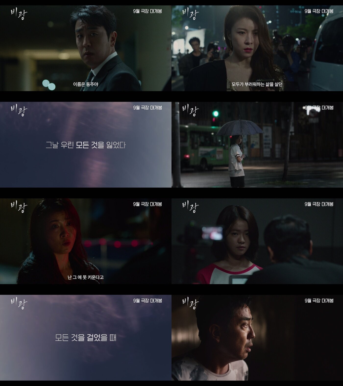 본문 이미지 - '비광' 메인 예고편