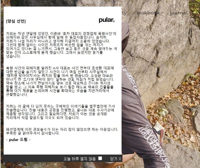 본문 이미지 - 조이웍스 폭행 사건 관련 양심 선언문(pular 홈페이지 갈무리)