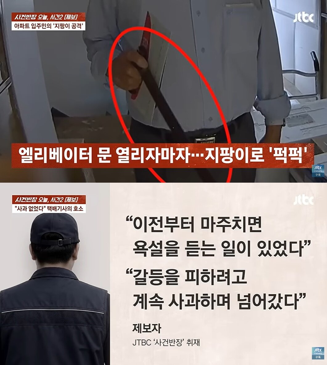 본문 이미지 - JTBC '사건반장'