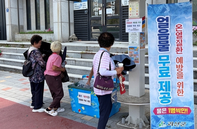 괴산군, 전통시장 장날마다 얼음물 무료 제공…군민 온열질환 예방