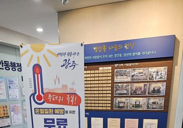 경기 광주시, 취약지역·읍면동서 얼음생수 무료 긴급 제공