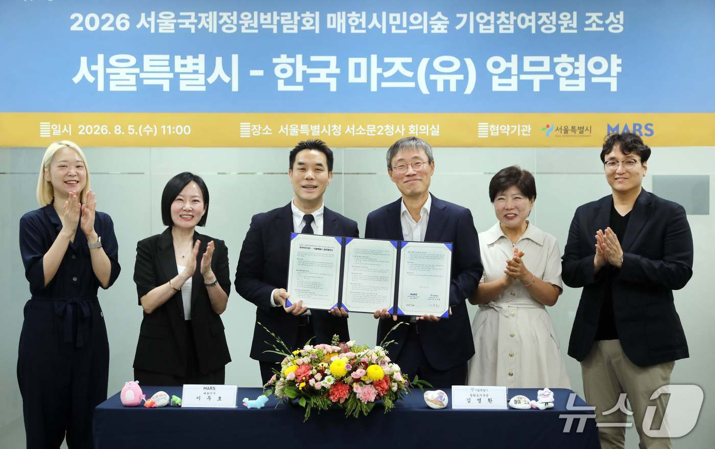 본문 이미지 - 5일 서울시 서소문청사 회의실에서 진행된 업무협약식에서 참석자들이 기념촬영을 하고 있다. 왼쪽부터 한국마즈 박채연 차장, 정효진 이사, 이두호 대표, 서울시 김영환 정원도시국장, 배진선 동물보호과장, 김대성 조경과장(마즈 제공) ⓒ 뉴스1