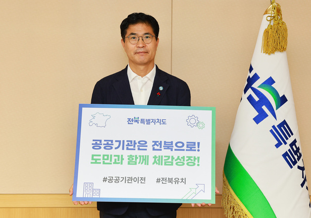 이원택 "전북 이미 준비 마쳤다"…2차 공공기관 이전 유치 촉구