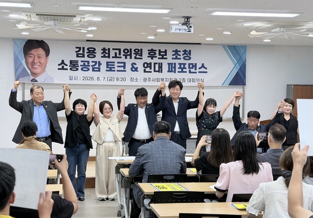 호남 복지 현장 종사자 등 1.8만명, 김용 최고위원 후보 지지선언