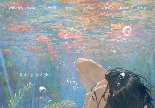 구병모 원작 애니 '아가미', 9월 9일 개봉…정해인·강하늘 목소리 연기