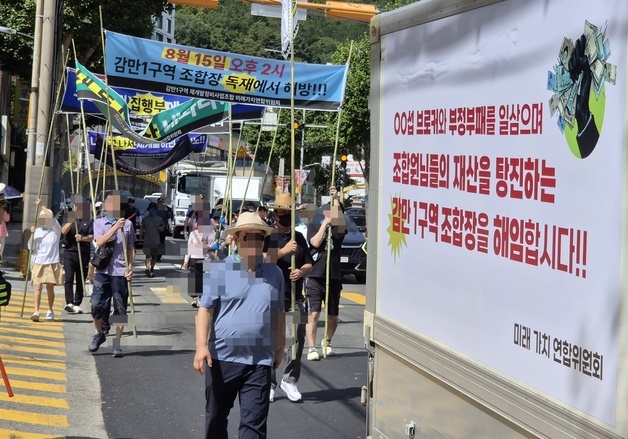 늑장 수사 규탄·조합장 해임 요구…감만1구역 조합원들 '상여 집회'