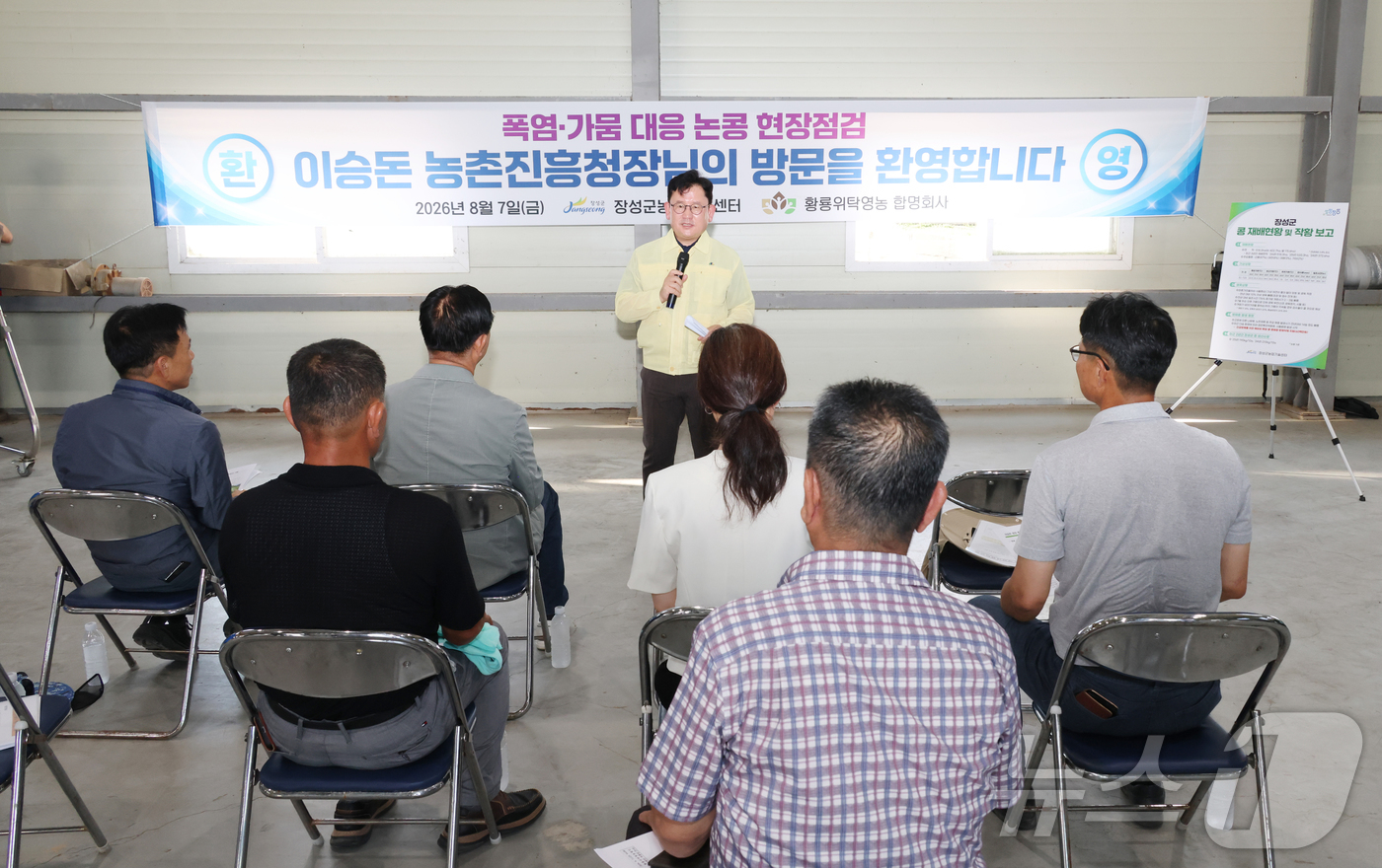(서울=뉴스1) 이종수 기자 = 이승돈 농촌진흥청장이 7일 전남 장성군 논콩 재배단지인 ‘황룡위탁영농 합명회사’를 방문해 농업인, 전남농업기술원 및 장성군농업기술센터 관계자들과 함 …