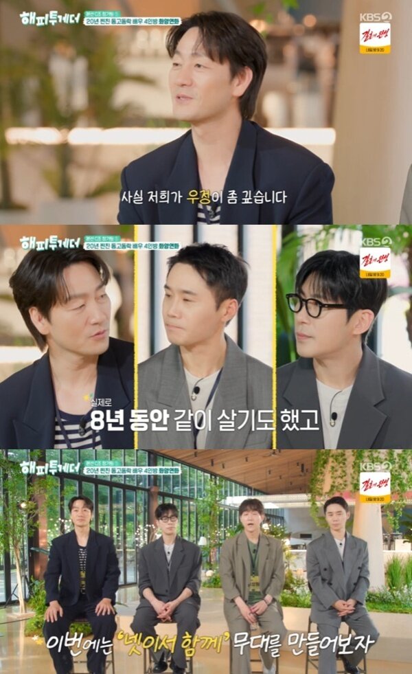 본문 이미지 - KBS 2TV '해피투게더 - 혼자가 아니어서 좋아' 캡처