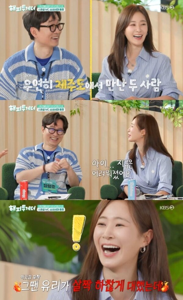 본문 이미지 - KBS 2TV '해피투게더 - 혼자가 아니어서 좋아' 캡처