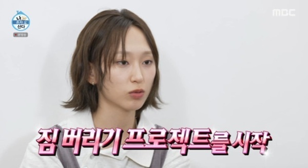 '나혼산' 류혜영 "일본 한 달 살기 후 짐 버리기 프로젝트 시작"
