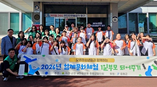 직장·공장새마을운동증평군協, 초등생에게 특별한 하루 선물