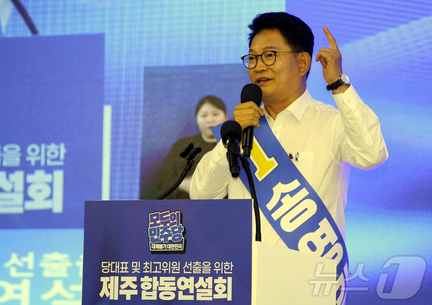 (제주=뉴스1) 강승남 기자 = 8일 제주시 헤리티크 제주에서 열린 더불어민주당 제3차 정기전국당원대회 당대표·최고위원 후보자 제주 합동연설회에서 송영길 당대표 후보가 정견발표를 …