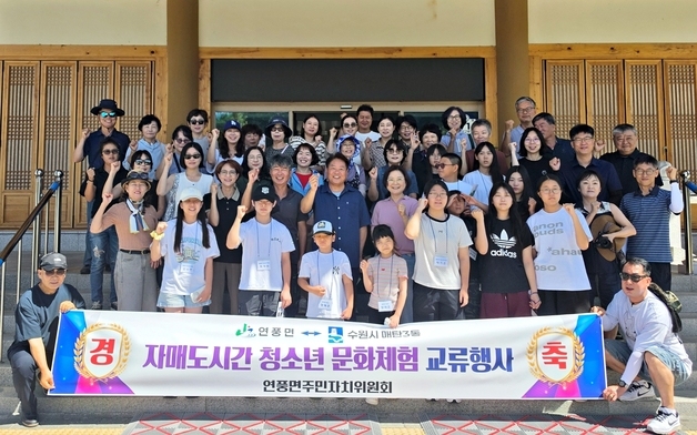 괴산군 연풍면·수원시 매탄3동, 청소년 문화체험 첫 교류 진행