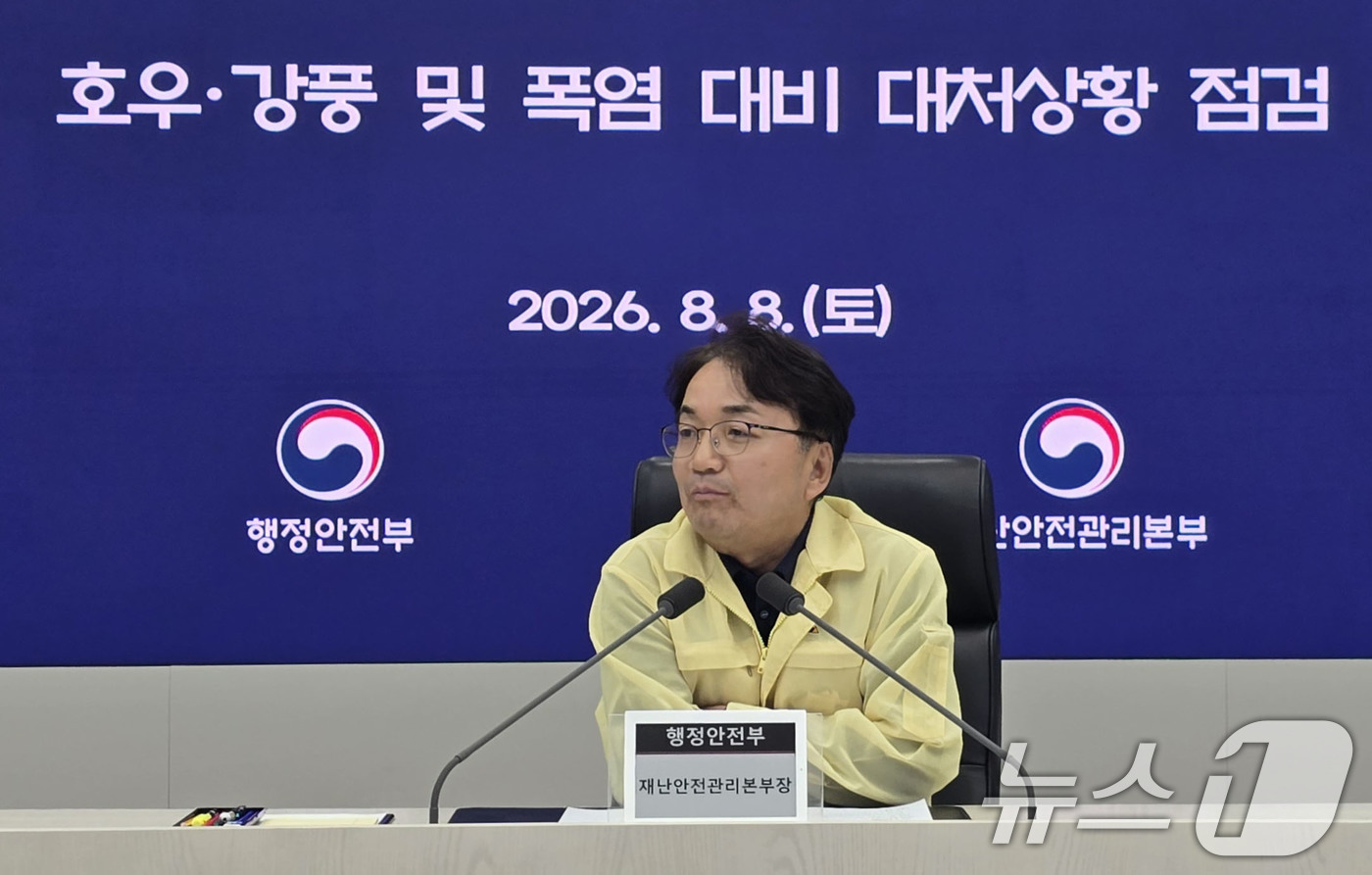 (서울=뉴스1) = 김광용 중대본 차장(행정안전부 재난안전관리본부장)이 8일 오후 정부세종청사 중앙재난안전상황실에서 호우·강풍 및 폭염 대처상황 점검회의를 주재하고 있다.(행정안전 …
