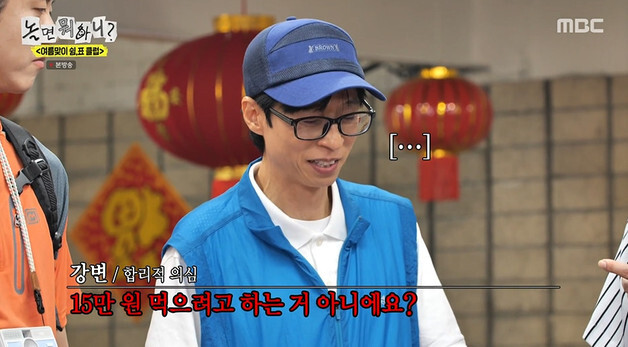 '놀뭐' 유재석, 럭셔리 중식 코스로 칭찬받더니…공금 횡령 의혹 [RE:TV]
