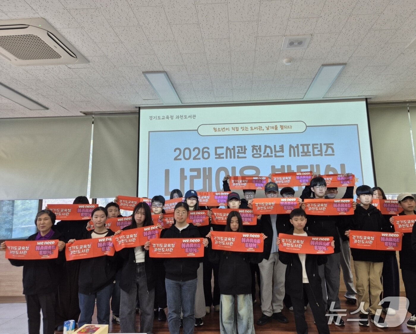 본문 이미지 -  경기도교육청과천도서관 청소년 서포터스 ‘나래이음’ 참가 학생들이 기념촬영을 하고 있다. (경기도교육청과천도서관 제공)