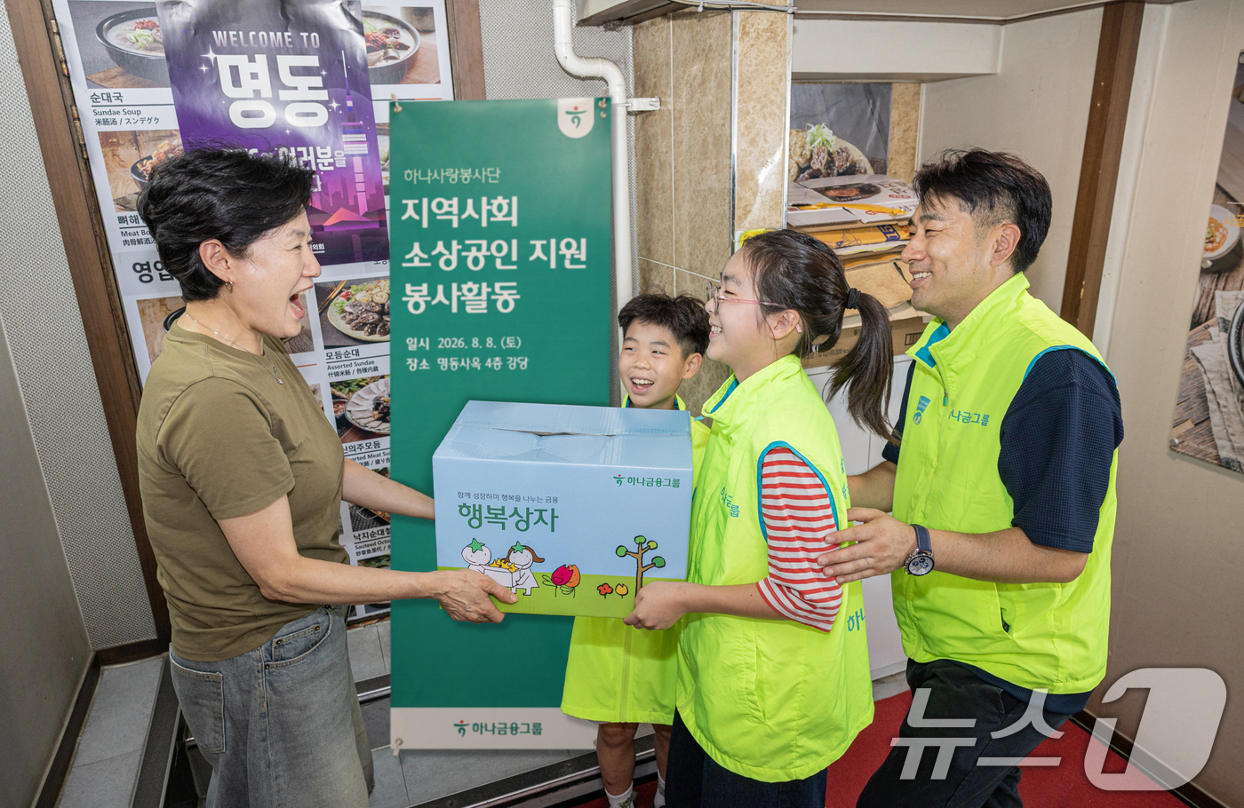 (서울=뉴스1) = 하나금융그룹(회장 함영주)은 고물가와 경기 침체로 어려움을 겪는 지역 상인들에게 온기를 전하기 위해 지난 8일 명동상인협의회와 함께 ‘행복상자 나눔’ 봉사활동을 …