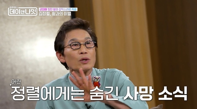 개그맨 김정렬 "친형 군 복무 중 구타로 사망…농약 자살로 은폐됐다"