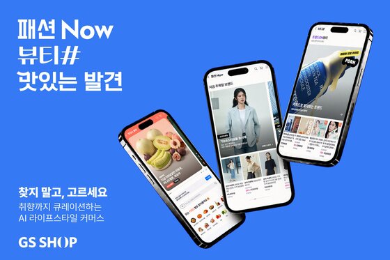 본문 이미지 - (GS샵 제공)