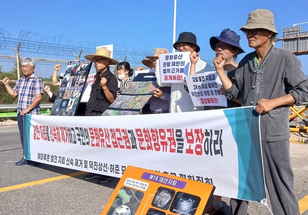 파주시민네트워크, 주거지 인근 지뢰 제거·문화재 통제 해제 촉구