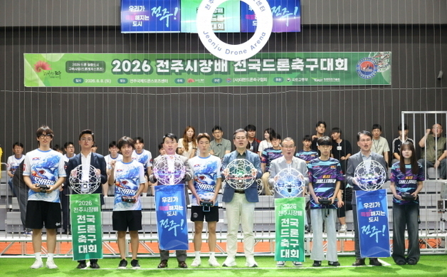 제 9회 전주시장배 드론축구대회 성료…22팀 참가 열띤 경쟁