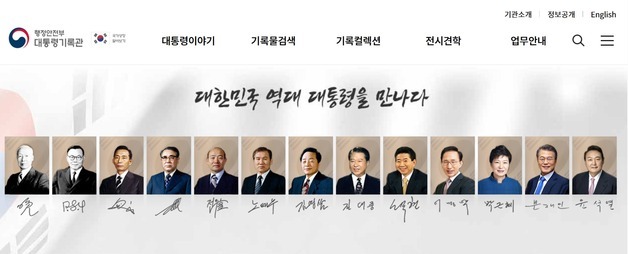 대통령기록관, '윤석열 페이지' 추가…12·3 비상계엄담화 제외