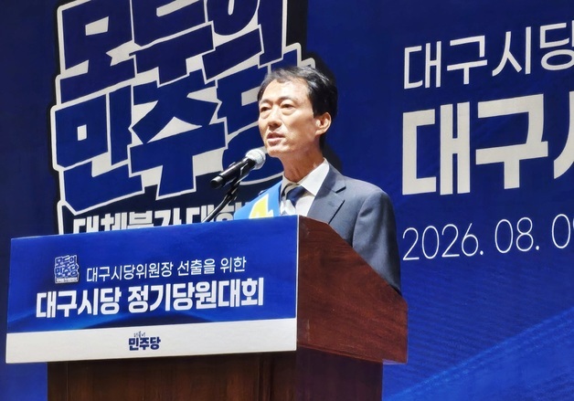 민주당 대구시당위원장 박형룡·경북도당위원장 오중기 선출