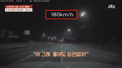 "엄마 무서워, 내릴래"…4·6세 두 딸 태운 채 194㎞/h 살인 질주[영상]