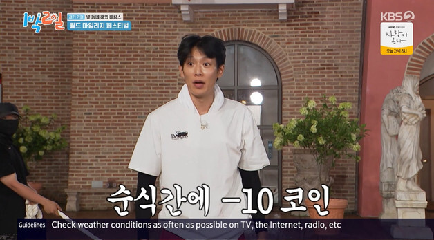 '1박2일' 이기택, 코인 게임서 연속 실수…10코인 잃고 '망연자실'