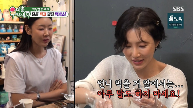 '미우새' 화사, 장갑 끼고 게장 살까지 싹싹…역시 '먹방 퀸'