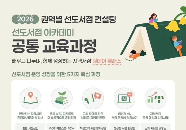 120개 동네서점, 1대1 맞춤 컨설팅 받는다…최대 500만원 지원