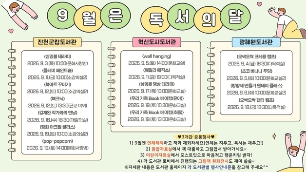 진천군립도서관 3곳, 9월 독서의 달 프로그램 풍성
