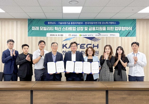 "R&D 자금난 경감"…기보·충남·한자연, 미래 모빌리티 스타트업 지원