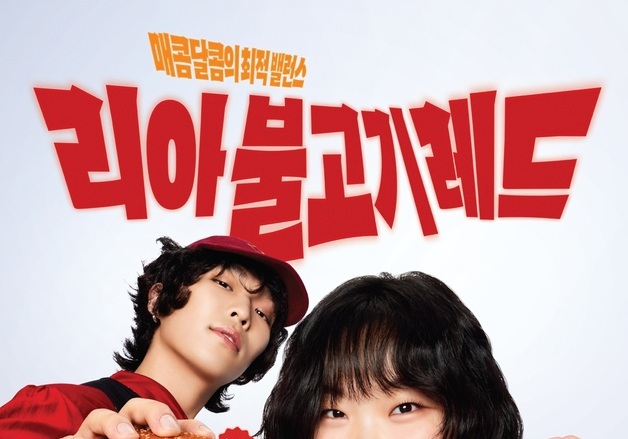 "불고기버거에 매운맛 더했다"…롯데리아, '리아 불고기 레드' 출시