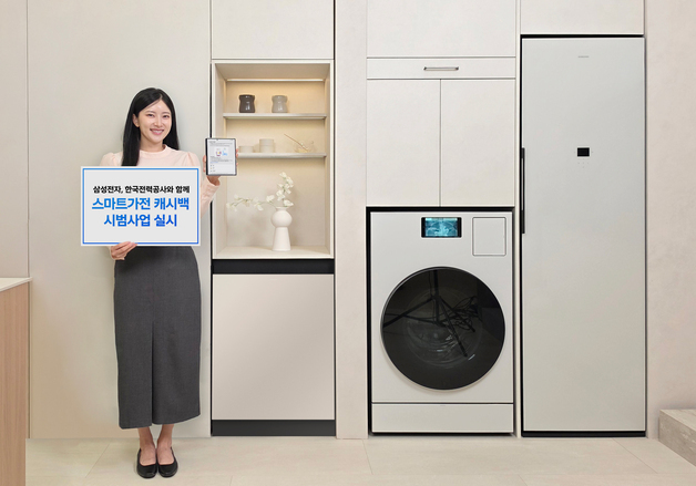 삼성전자, 스마트가전 캐시백 시범사업…전기요금 아끼고 에너지 절감
