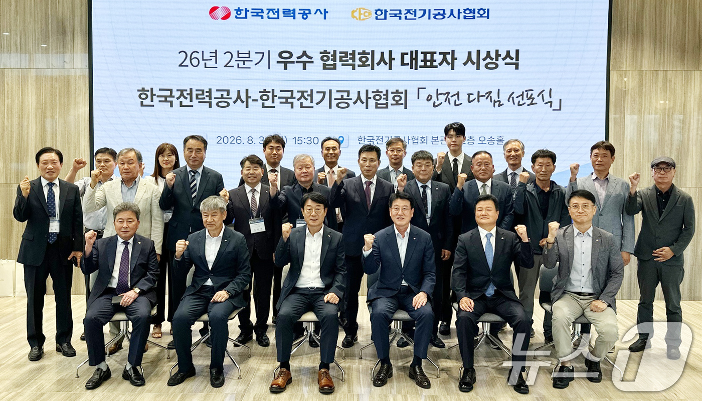 (서울=뉴스1) = 지난달 31일 충북 오송 한국전기공사협회 중앙회에서 열린 2026년 2분기 우수 협력회사 대표자 시상식에서 참석자들이 현장 안전문화 정착과 중대재해 예방 의지를 …