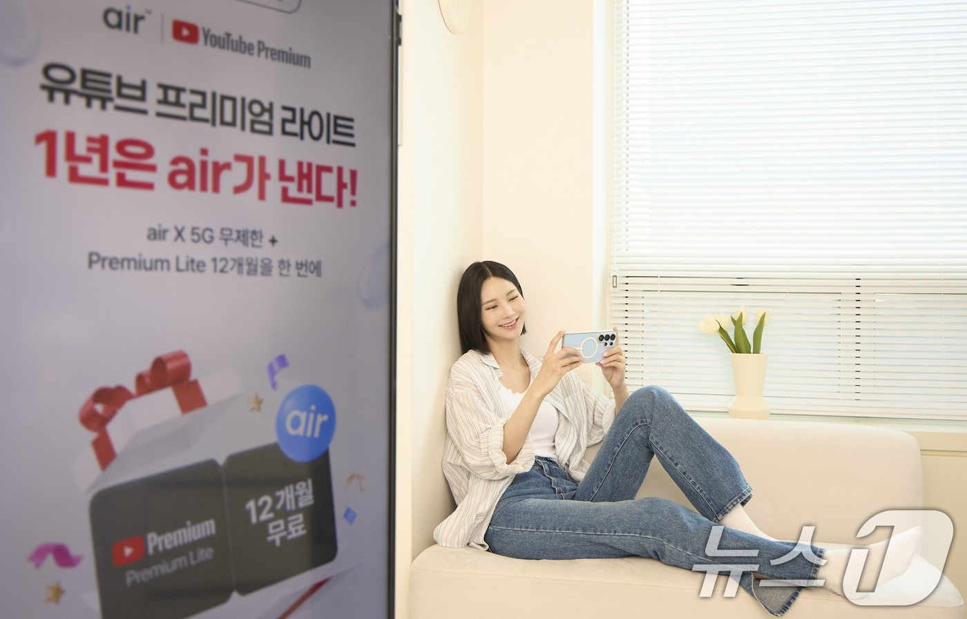 (서울=뉴스1) = SK텔레콤은 자급제 전용 통신 서비스 '에어'(air)의 20만 회원 돌파를 기념해 '유튜브 프리미엄 라이트' 무료 구독 프로모션을 진행한다고 1일 밝혔다.프로 …