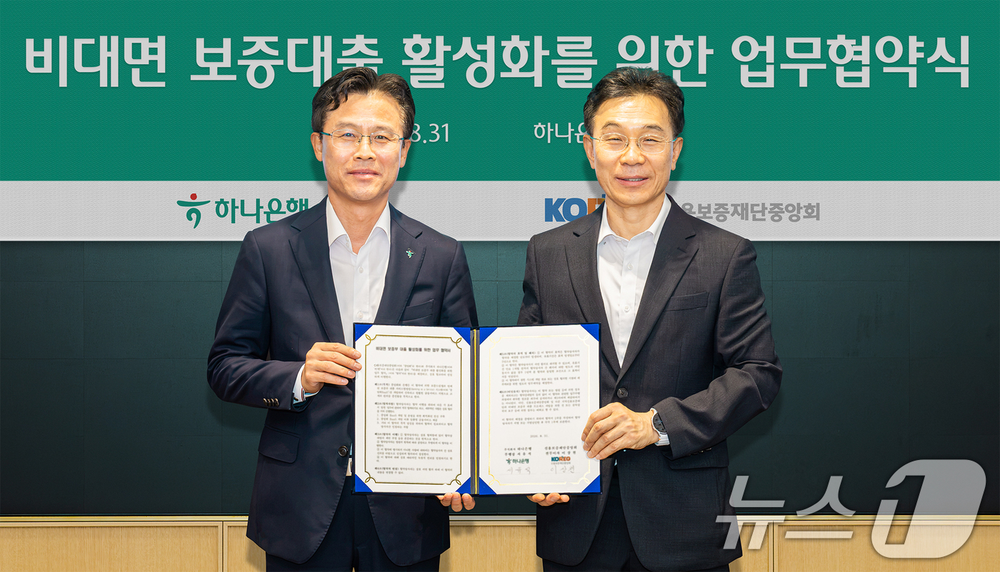 (서울=뉴스1) = 서유석 하나은행 기업그룹 부행장(왼쪽)과 이상천 신용보증재단중앙회 전무이사가 지난 31일 오후 서울 하나은행 을지로 본점에서 비대면 보증부 대출 활성화를 위한 …